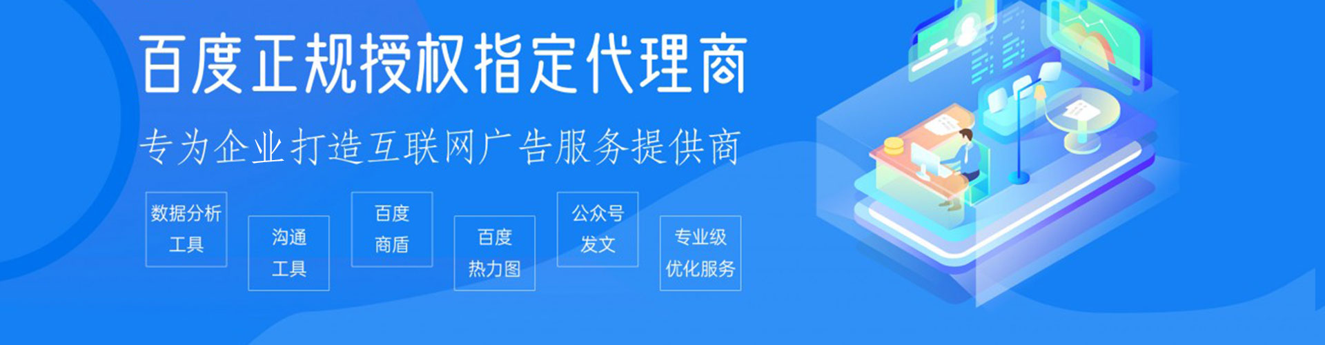 东昌百度代理开户